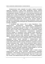 Referāts 'Роль и содержание антимонопольного законодательства', 11.