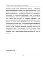 Referāts 'Роль и содержание антимонопольного законодательства', 14.