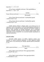 Diplomdarbs 'Sagādes un sadales organizācijas pilnveidošana SIA “Izdevniecība “Rīgas viļņi””', 47.