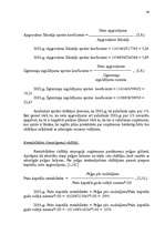 Diplomdarbs 'Sagādes un sadales organizācijas pilnveidošana SIA “Izdevniecība “Rīgas viļņi””', 48.