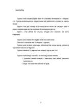 Diplomdarbs 'Uzņēmums "Cipariņs"', 3.