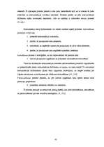 Diplomdarbs 'Uzņēmums "Cipariņs"', 43.