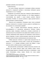 Referāts 'Внутрифирменное обучение', 14.