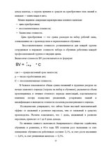 Referāts 'Внутрифирменное обучение', 23.