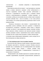 Referāts 'Внутрифирменное обучение', 29.