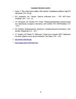 Referāts 'Mobilo sakaru sistēmas un to paaudzes', 18.