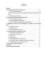 Referāts 'Маркетинг на рынке ценных бумаг', 2.