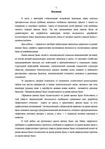 Referāts 'Маркетинг на рынке ценных бумаг', 3.