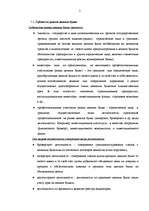 Referāts 'Маркетинг на рынке ценных бумаг', 5.