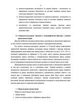 Referāts 'Маркетинг на рынке ценных бумаг', 6.