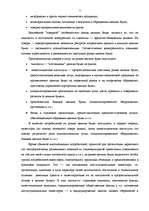 Referāts 'Маркетинг на рынке ценных бумаг', 7.