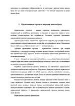 Referāts 'Маркетинг на рынке ценных бумаг', 8.