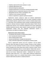 Referāts 'Маркетинг на рынке ценных бумаг', 9.