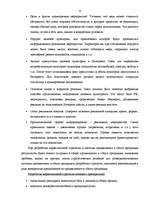 Referāts 'Маркетинг на рынке ценных бумаг', 10.