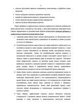 Referāts 'Маркетинг на рынке ценных бумаг', 11.