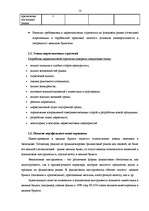 Referāts 'Маркетинг на рынке ценных бумаг', 13.