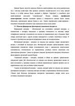 Referāts 'Маркетинг на рынке ценных бумаг', 14.