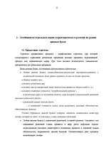 Referāts 'Маркетинг на рынке ценных бумаг', 15.