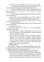 Referāts 'Маркетинг на рынке ценных бумаг', 16.