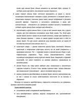 Referāts 'Маркетинг на рынке ценных бумаг', 17.