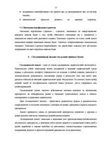 Referāts 'Маркетинг на рынке ценных бумаг', 18.