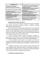 Referāts 'Маркетинг на рынке ценных бумаг', 20.