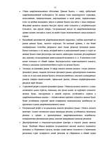 Referāts 'Маркетинг на рынке ценных бумаг', 21.