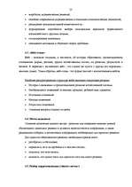 Referāts 'Маркетинг на рынке ценных бумаг', 23.