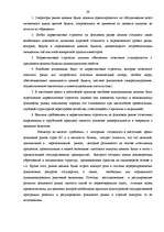 Referāts 'Маркетинг на рынке ценных бумаг', 29.