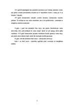 Konspekts 'Eiropas brīvās tirdzniecības asociācija (EFTA). Integrācija Ziemeļvalstīs', 4.