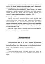 Referāts 'Mantošanas pamatprincipi', 6.