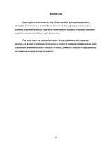 Referāts 'Valdījuma veidi un valdījuma iegūšana', 19.