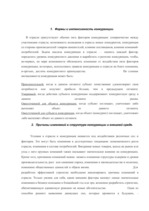 Konspekts 'Анализ ресурсов и конкурентных возможностей предприятия "X"', 3.