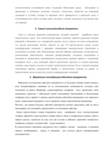 Konspekts 'Анализ ресурсов и конкурентных возможностей предприятия "X"', 4.