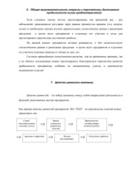 Konspekts 'Анализ ресурсов и конкурентных возможностей предприятия "X"', 5.