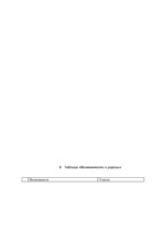 Konspekts 'Анализ ресурсов и конкурентных возможностей предприятия "X"', 7.