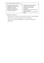 Konspekts 'Анализ ресурсов и конкурентных возможностей предприятия "X"', 9.