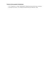 Konspekts 'Анализ ресурсов и конкурентных возможностей предприятия "X"', 10.