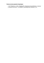 Konspekts 'Анализ ресурсов и конкурентных возможностей предприятия "X"', 11.