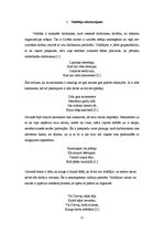 Referāts 'Vadībzinību iezīmes latviešu tautas dziesmās', 12.