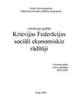 Referāts 'Krievijas Federācijas sociāli ekonomiskie rādītāji', 1.