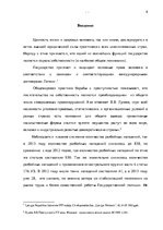 Diplomdarbs 'Уголовно-правовая характеристика и квалификация разбоя', 1.