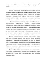 Diplomdarbs 'Уголовно-правовая характеристика и квалификация разбоя', 2.