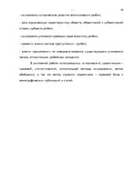 Diplomdarbs 'Уголовно-правовая характеристика и квалификация разбоя', 3.