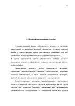Diplomdarbs 'Уголовно-правовая характеристика и квалификация разбоя', 4.
