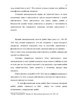 Diplomdarbs 'Уголовно-правовая характеристика и квалификация разбоя', 5.