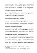 Diplomdarbs 'Уголовно-правовая характеристика и квалификация разбоя', 7.