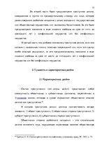 Diplomdarbs 'Уголовно-правовая характеристика и квалификация разбоя', 8.