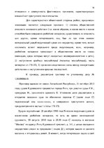 Diplomdarbs 'Уголовно-правовая характеристика и квалификация разбоя', 9.