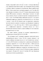 Diplomdarbs 'Уголовно-правовая характеристика и квалификация разбоя', 10.